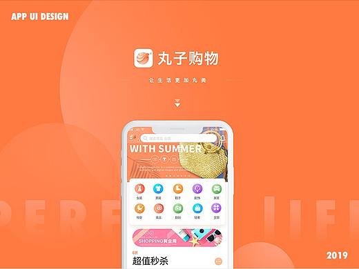 丸子购物 - 让生活更加丸美
