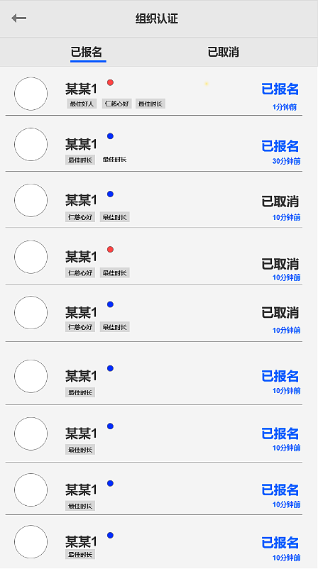 志愿者草图Axure