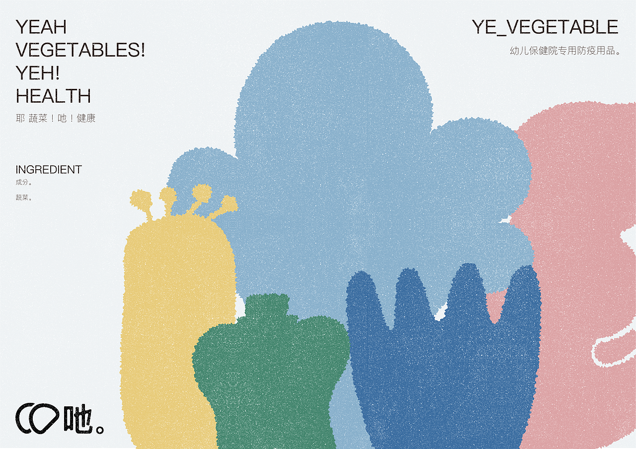 吔菜——可食用植物疫苗接种体验品牌设计（图ZMzAyODU1NTE2） - 海报 - 站酷设计师阿昊_MH原创素材 - 站酷ZCOOL