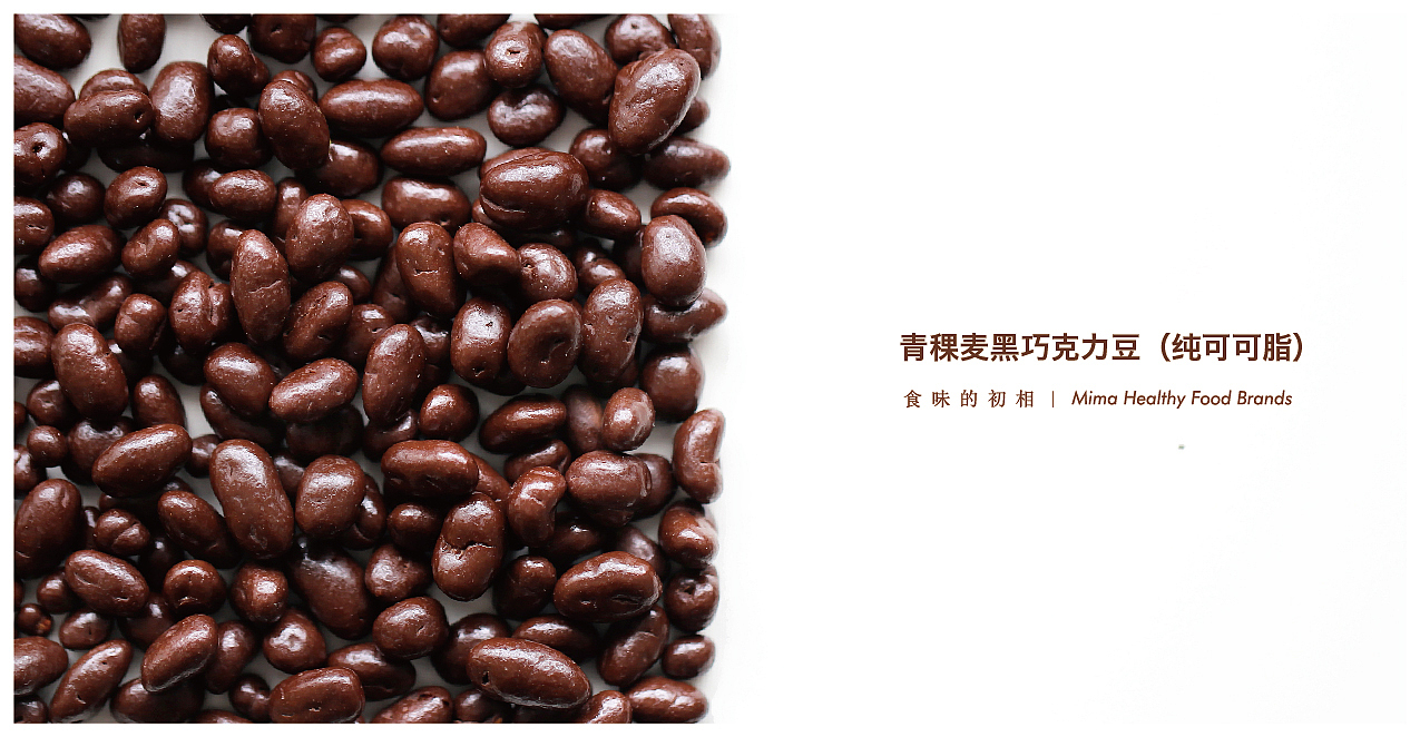 食味的初相 ｜ 青稞纯可可脂巧克力（图ZNzI0OTQyNDQ=） - 产品摄影 - 站酷设计师米马原创素材 - 站酷ZCOOL