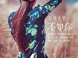 春風(fēng)十里不如你