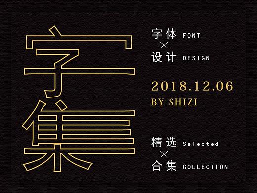 又一波字体总结