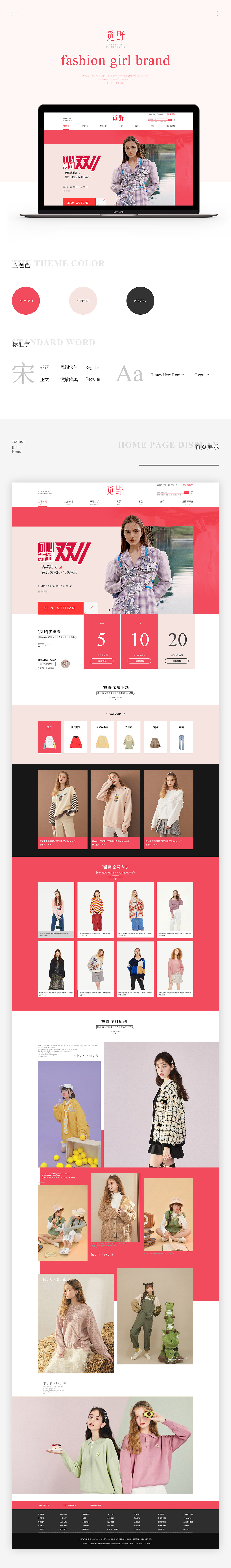 觅野少女服装品牌电商设计