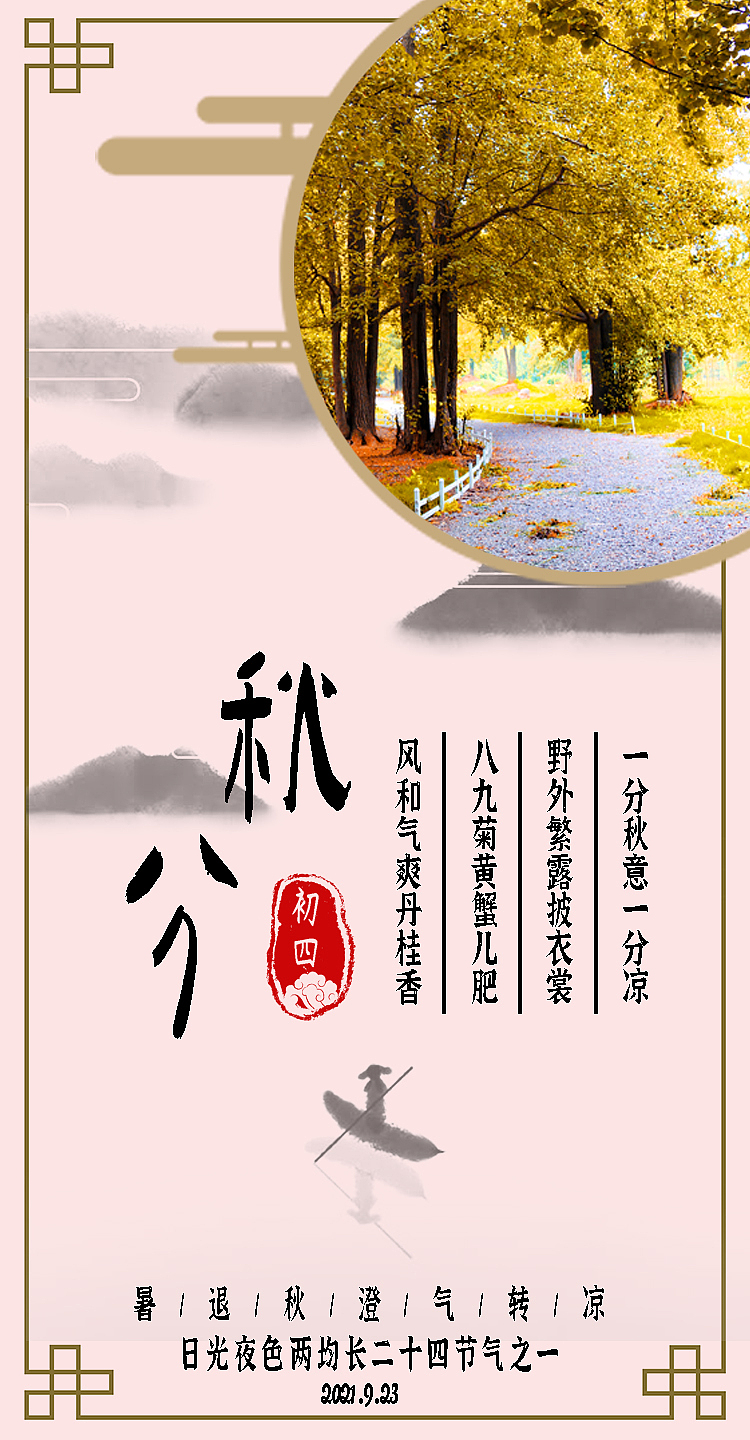 秋分海报（图ZMjcwNTQzNTc2） - 海报 - 站酷设计师三岁就很拽呀原创素材 - 站酷ZCOOL