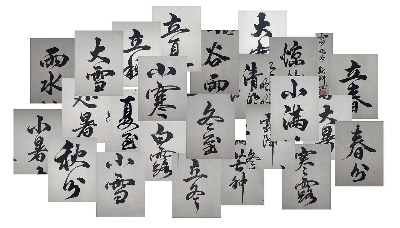 手书中国24节气