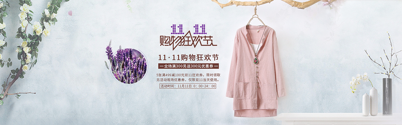 电商服装banner练习