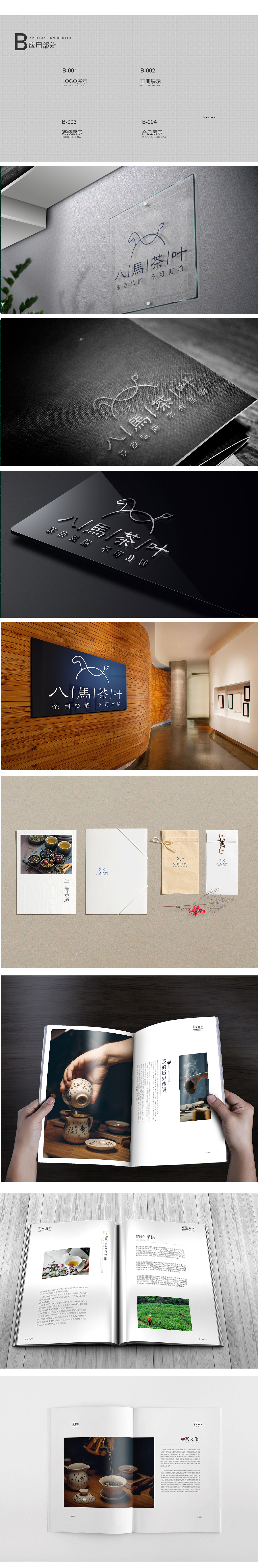 《八馬茶叶》品牌视觉vi设计（图ZMTk0MDIwMTM2） - 品牌 - 站酷设计师可爱的大蛮蛮原创素材 - 站酷ZCOOL