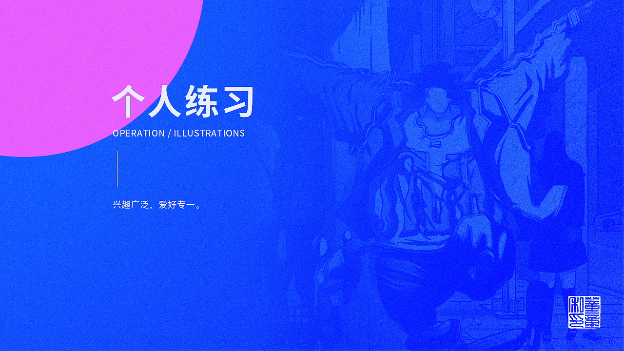 2017-2020 DONGTONG个人作品集（图ZMjAxMTIxNTk2） - 闪屏/壁纸 - 站酷设计师冬困原创素材 - 站酷ZCOOL