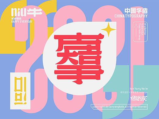 合体字祝福语2021