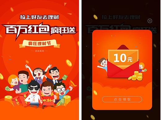 金融活动手机页（个人主页-ZMjUxOTc3MDA=） - APP界面 - 站酷设计师苏前伟原创素材 - 站酷ZCOOL