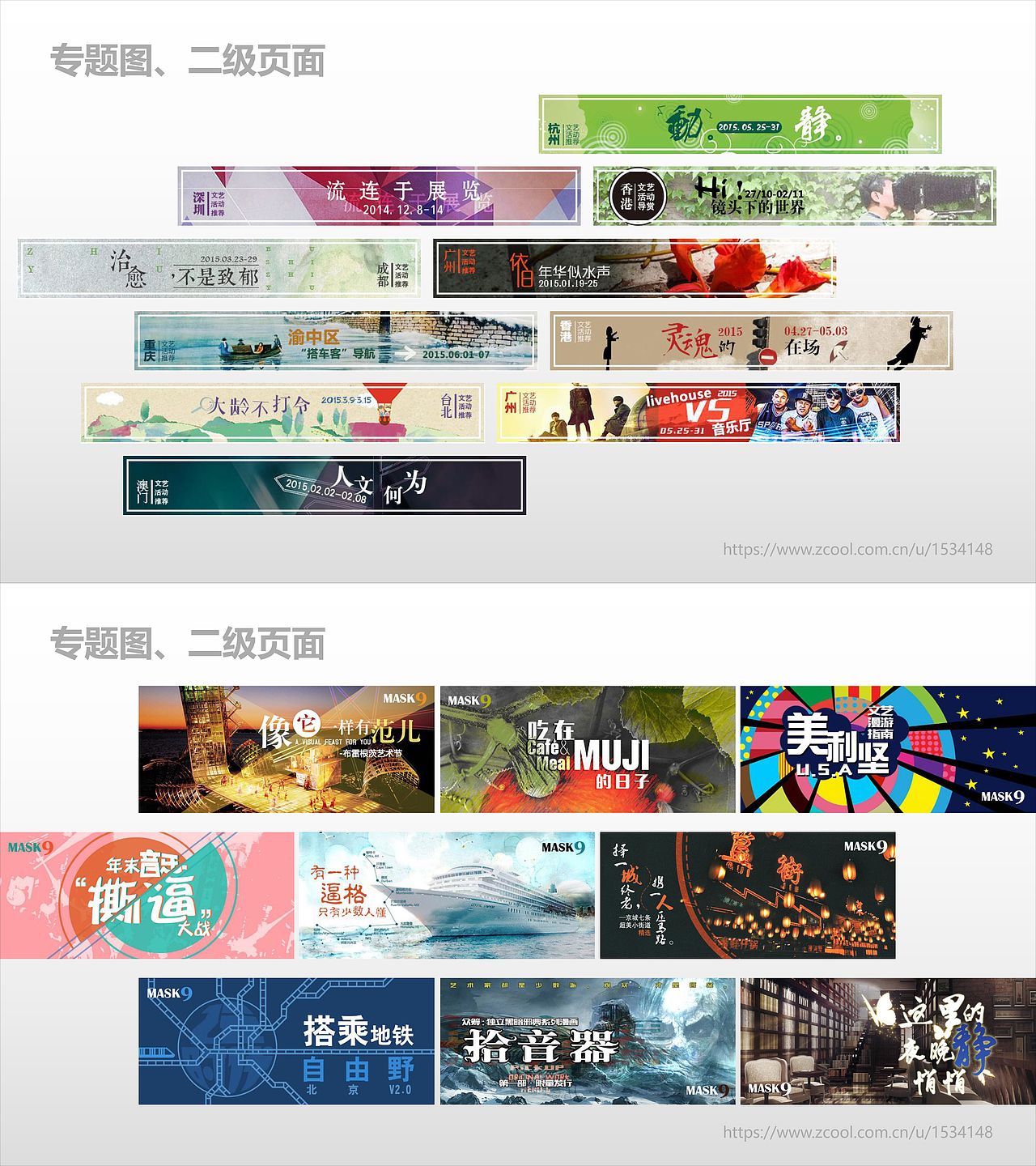 专题图、二级页面（图ZMTgwMjYxMTU2） - 宣传物料 - 站酷设计师魏冬元原创素材 - 站酷ZCOOL