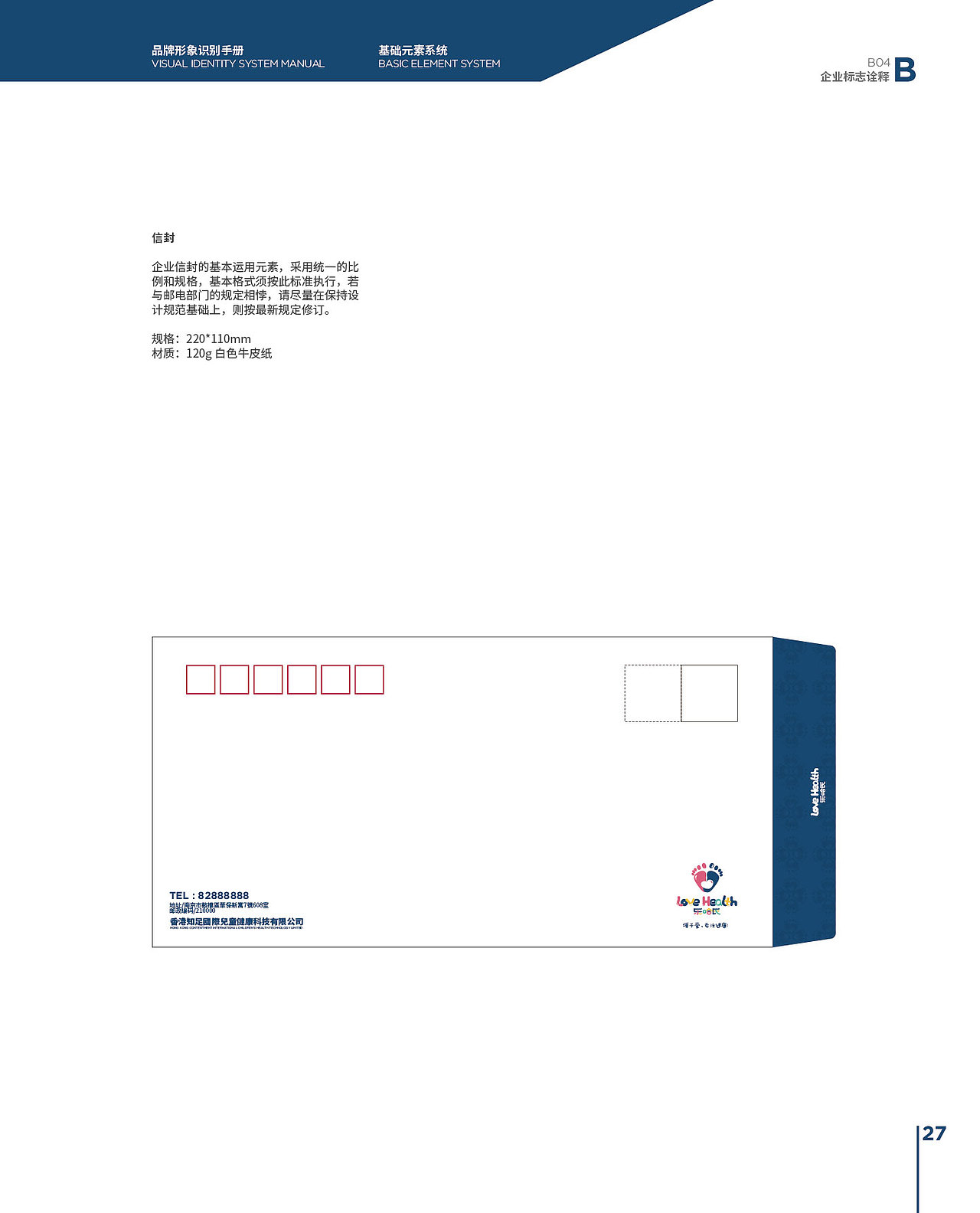 童鞋品牌VI设计