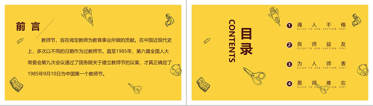 9.10教师节主题PPT模板