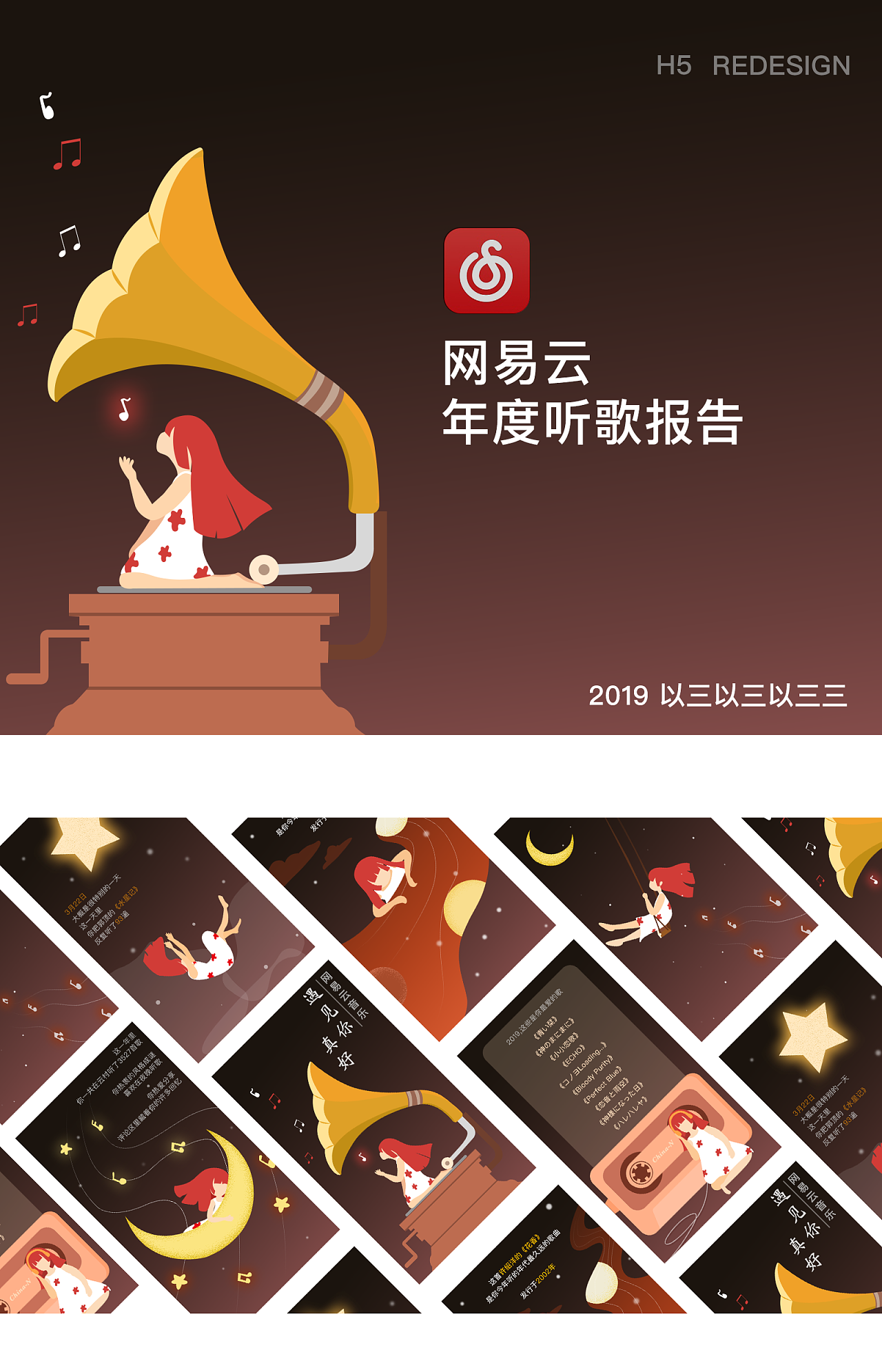 h5】网易云年度听歌总结redesign|网页|其他网页|艾妮拉蔻 - 原创作品