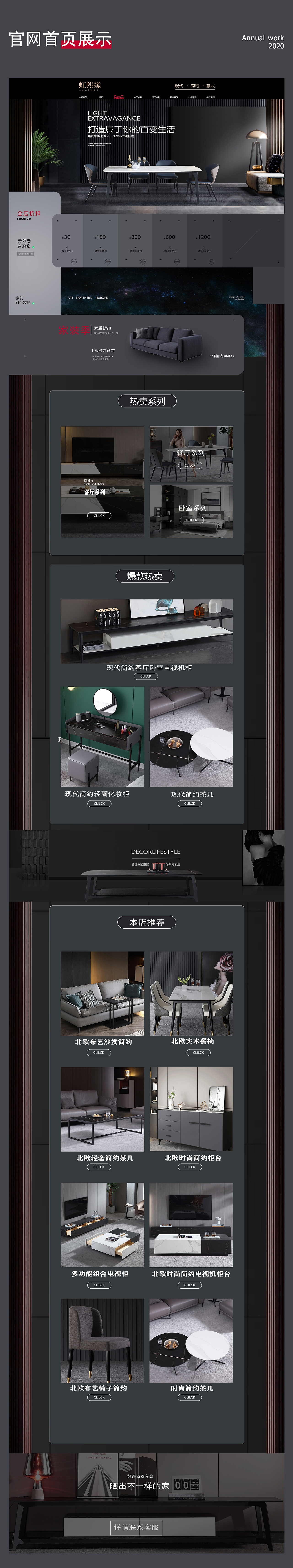 电商首页详情页专题页