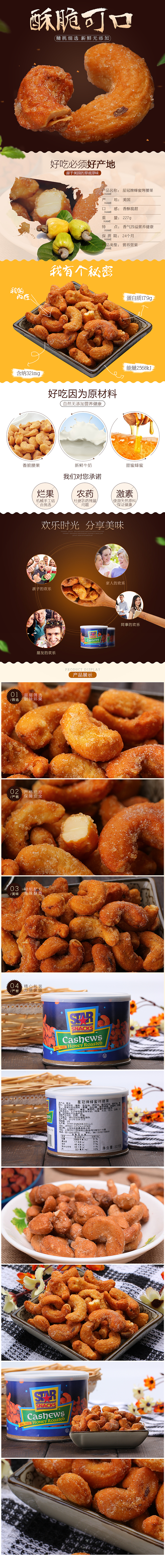 进口食品 坚果 零食 详情页（图ZNTMxNDE4NjQ=） - 电商 - 站酷设计师zizhumaomao原创素材 - 站酷ZCOOL