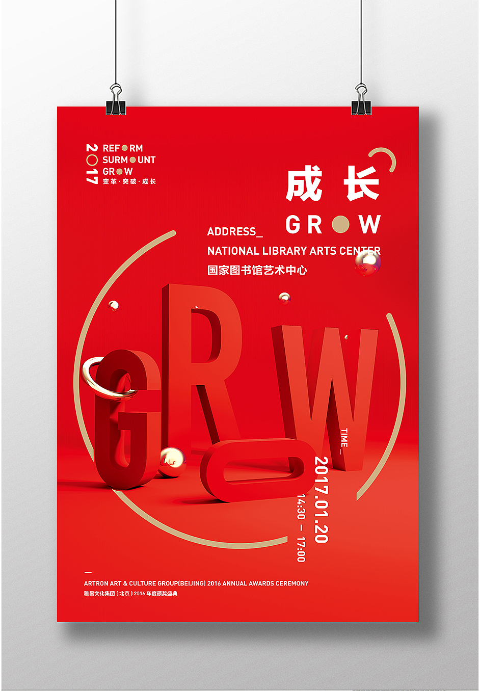 年会