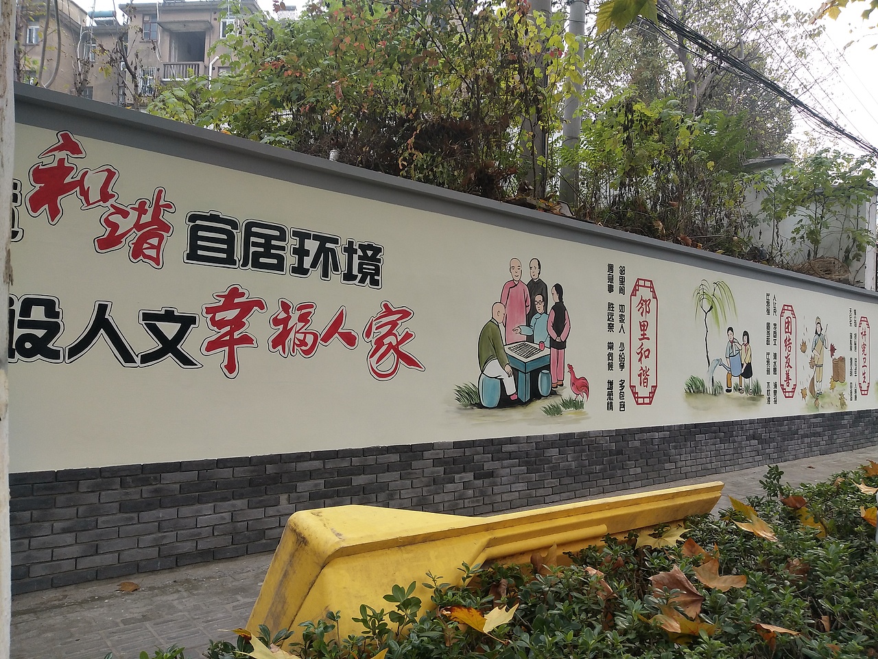 邻里和谐文化墙
