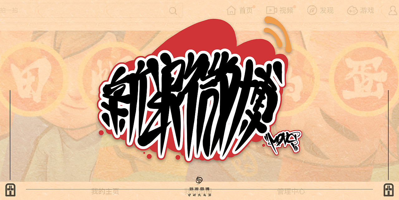 涂鸦字体探索2（图ZMjEyOTE1NzMy） - 字体/字形 - 站酷设计师田螺煎鸡蛋原创素材 - 站酷ZCOOL