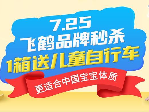 一组飞鹤活动二级页面