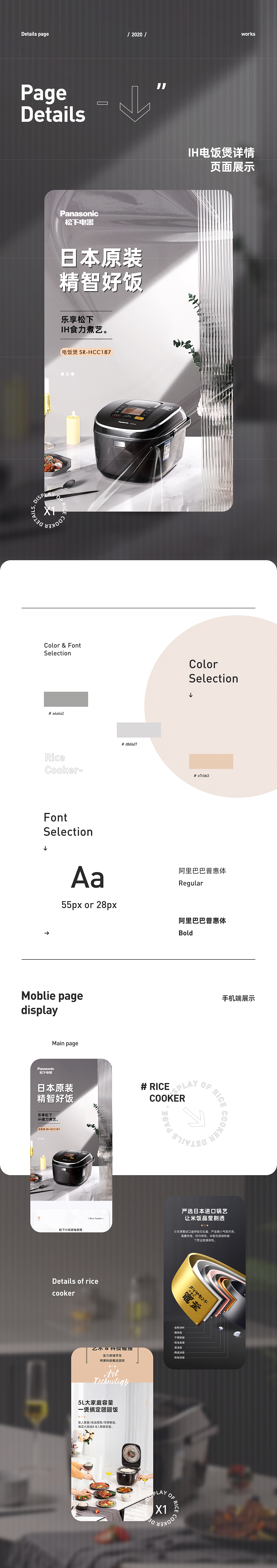松下IH电饭煲详情页设计分享