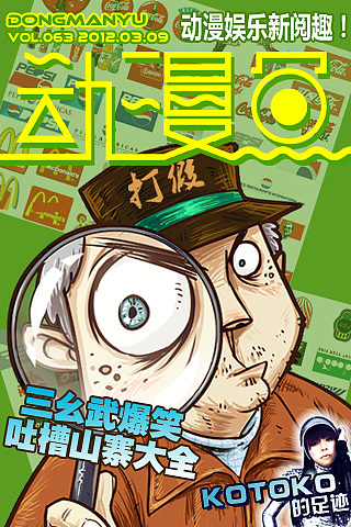 丁几绘制的杂志封面大集合（更新中）------漫友文化《动漫鱼》（图ZNzUwNjY5Ng==） - 商业插画 - 站酷设计师丁几huangding原创素材 - 站酷ZCOOL