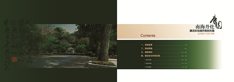 南海丹灶康园廉政文化提升策划方案（图ZNjgyMTc3MjA=） - 书籍/画册 - 站酷设计师邱家梁原创素材 - 站酷ZCOOL
