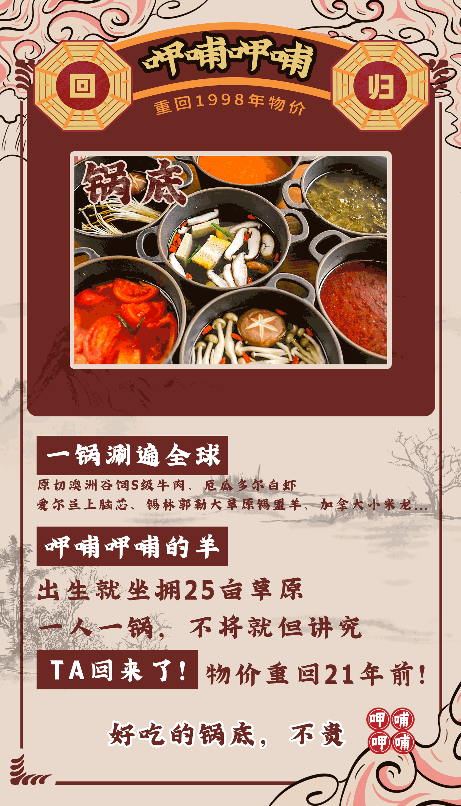 呷哺呷哺 微信推送排版（图ZMTkzODgzODE2） - 其他平面 - 站酷设计师池野步词原创素材 - 站酷ZCOOL