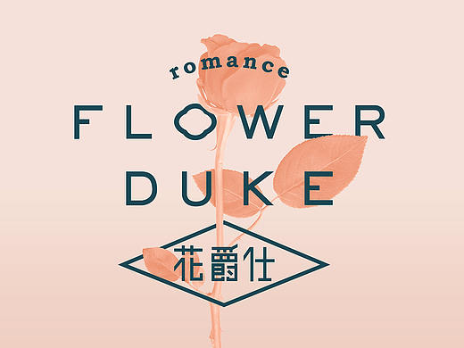 FLOWER DUKE 花爵士品牌视觉升级