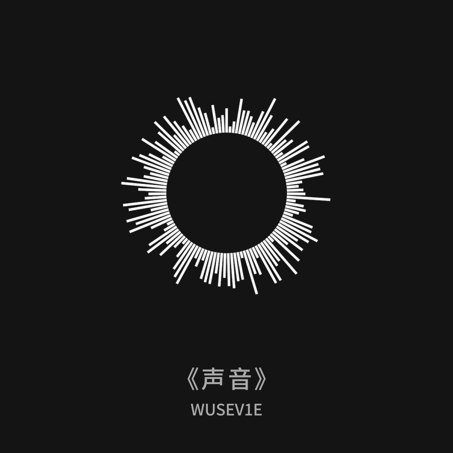 想法练习（一）（图ZMjA5NzEwODEy） - Motion Graphic - 站酷设计师Wusev1e原创素材 - 站酷ZCOOL
