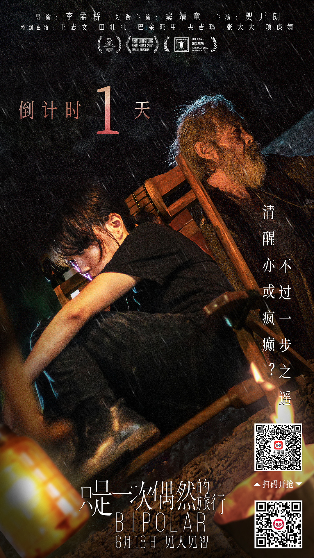 电影《只是一次偶然的旅行》（图ZMjU5MDYzNDAw） - 其他平面 - 站酷设计师铁锅炖糖糖原创素材 - 站酷ZCOOL