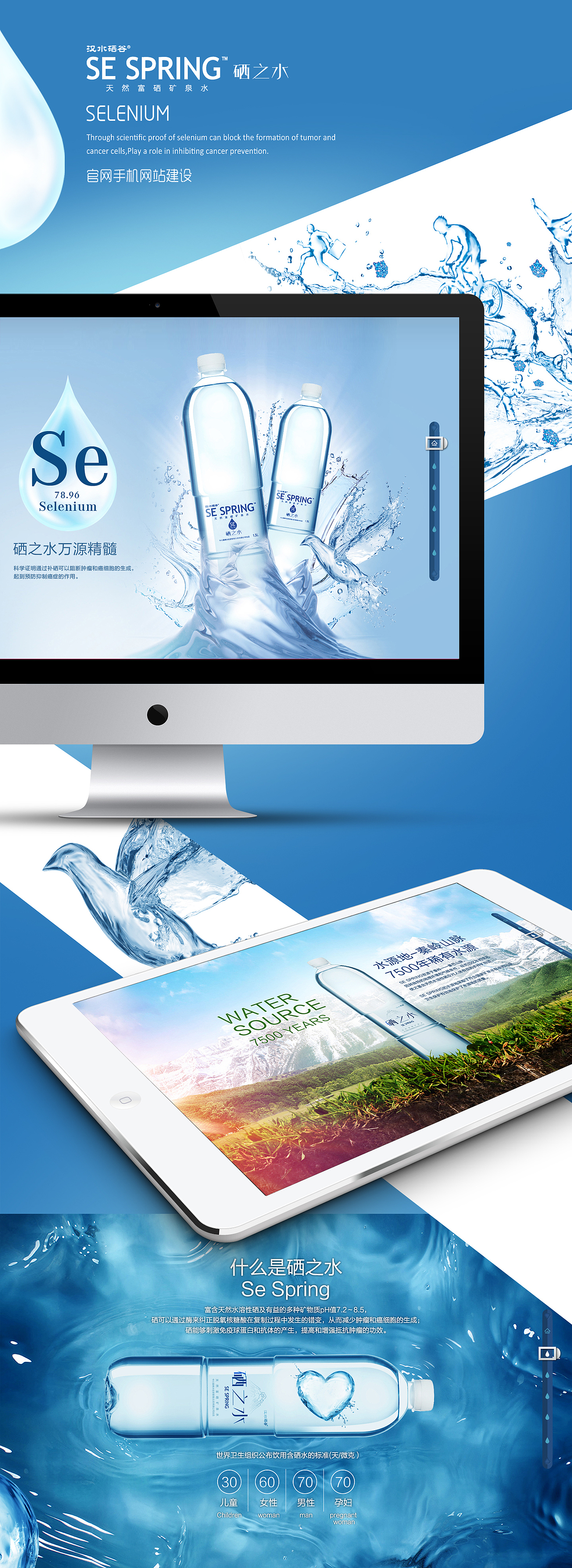 硒水 官網(wǎng)設計（圖ZOTAzMzY3NzI=） - 企業(yè)官網(wǎng) - 站酷設計師惠鈨原創(chuàng)素材 - 站酷ZCOOL