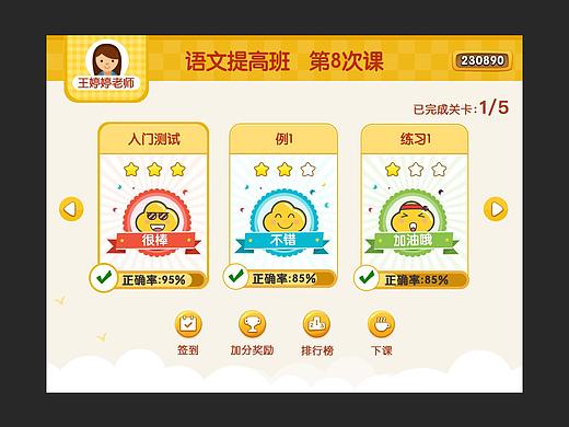 答题闯关-亲子互动