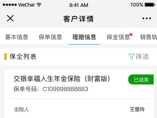 客户管理UI设计