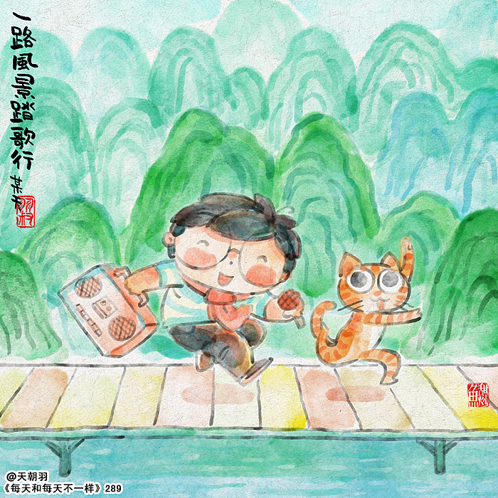 《每天和每天不一样》系列第17辑（图ZMjY0NzExNzI4） - 绘本 - 站酷设计师天朝羽原创素材 - 站酷ZCOOL