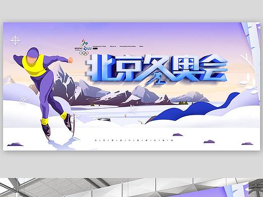 冬奥会海报