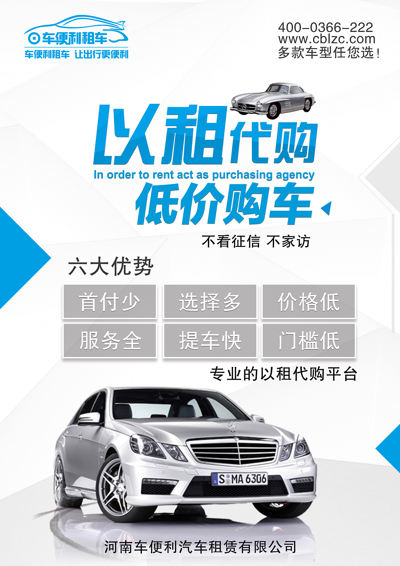 汽车租赁以租代购