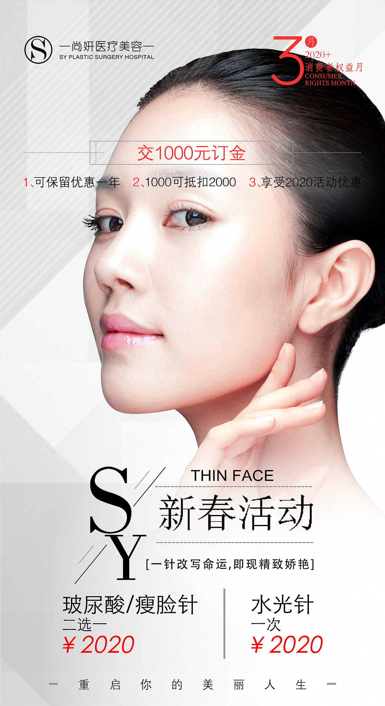 医美详情页|平面|海报|狂妄天使_原创作品-站酷zcool