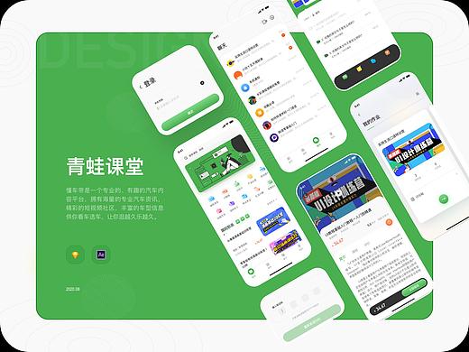 青蛙课堂App