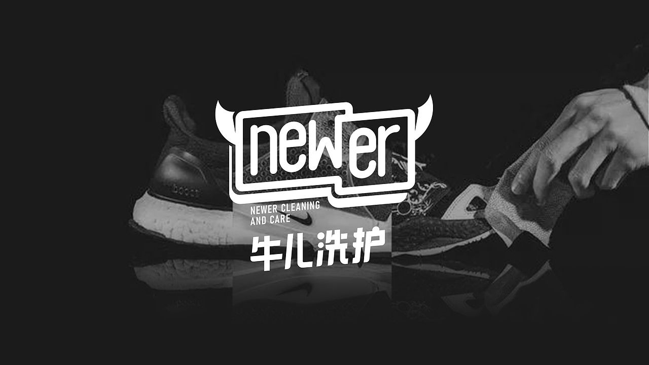 昆明设计案例｜牛儿洗护概念洗鞋店 品牌全案设计（图ZMjU0ODI3Mzcy） - 品牌 - 站酷设计师SOLO品牌设计原创素材 - 站酷ZCOOL