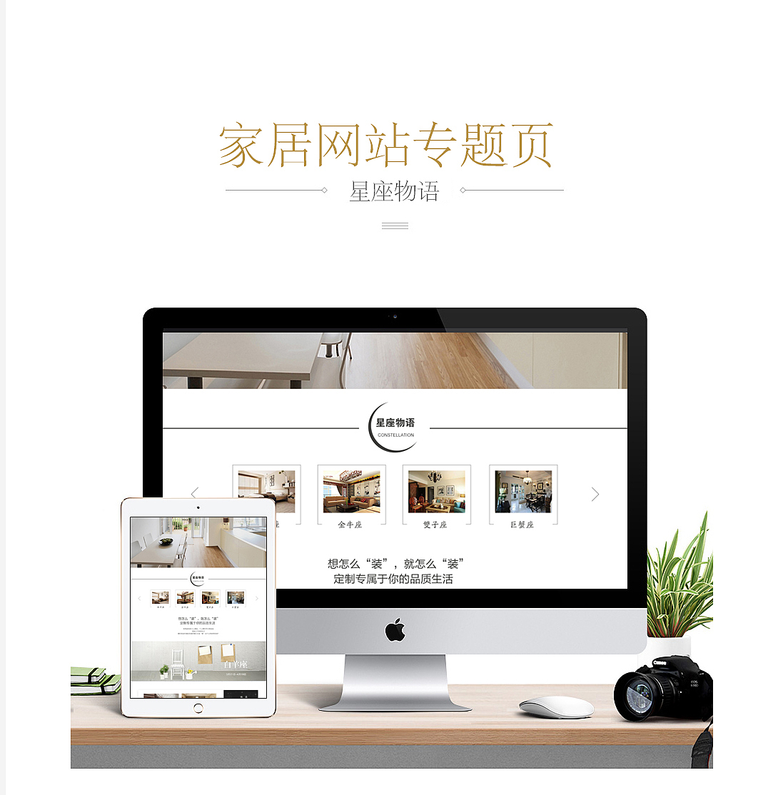 星座物语-家居网站专题页