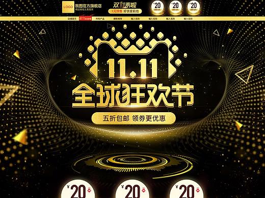 2017黑金炫酷双11全球狂欢节首页装修