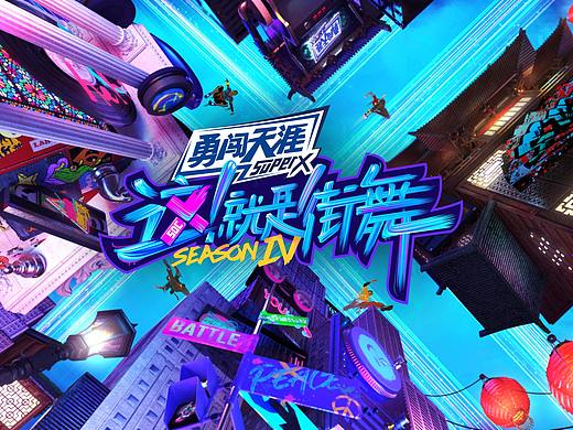 2021这就是街舞