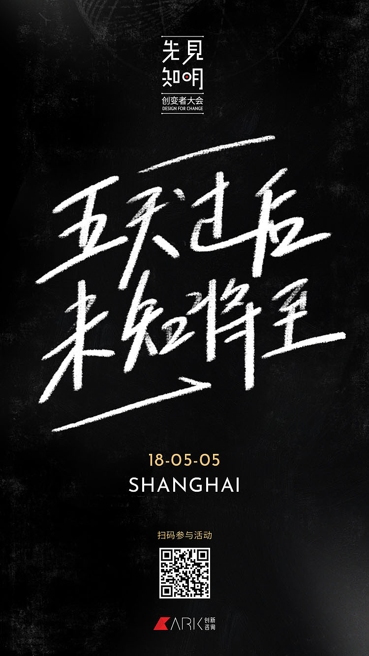 ARK创变者大会「先见知明」活动海报（图ZMTEzNDczMzk2） - 海报 - 站酷设计师ARK创新咨询原创素材 - 站酷ZCOOL