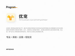 優(yōu)寵app設(shè)計及動效展示