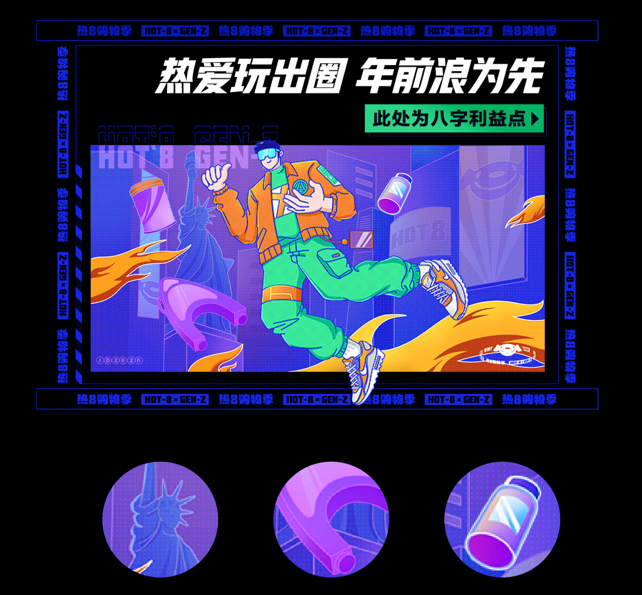【零一】京东热8购物季主会场设计（图ZMjMyMzY2NDI0） - 商业插画 - 站酷设计师广州零一文化原创素材 - 站酷ZCOOL