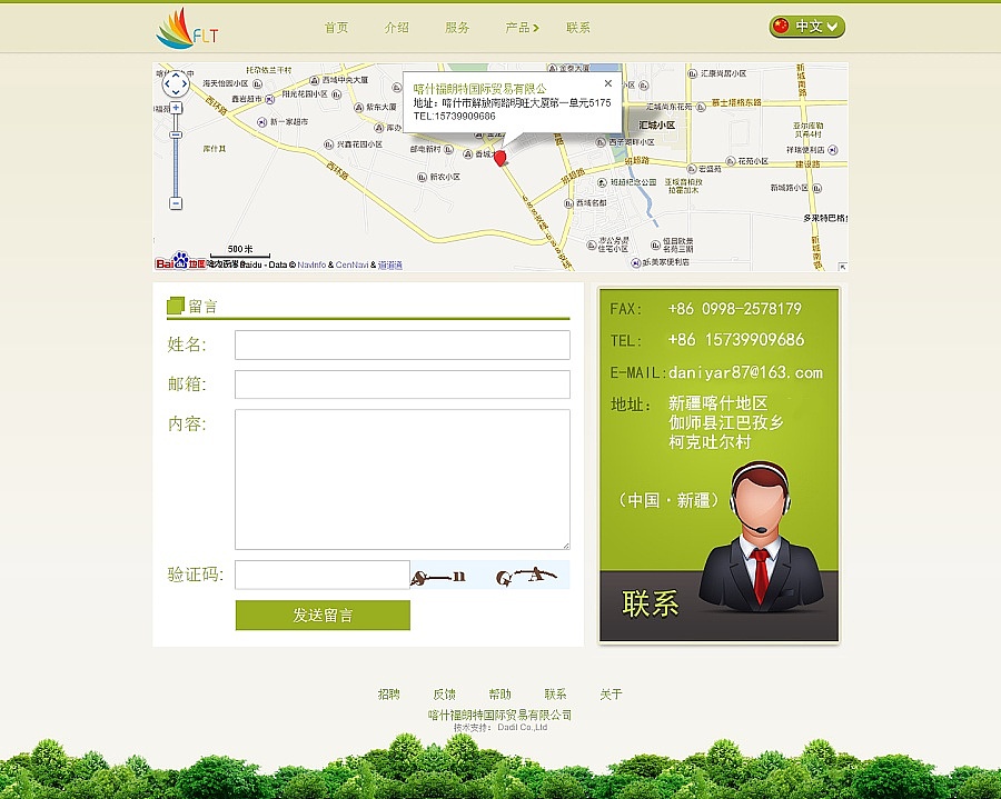 福郎特国际贸易有限公司 官网（图ZNjg2MTk2ODg=） - 企业官网 - 站酷设计师dadil原创素材 - 站酷ZCOOL