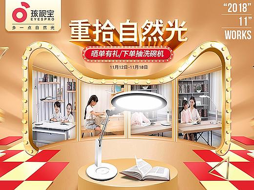 孩视宝阅读台灯双11返场首页（附源文件）