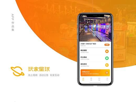 玩家星球APP