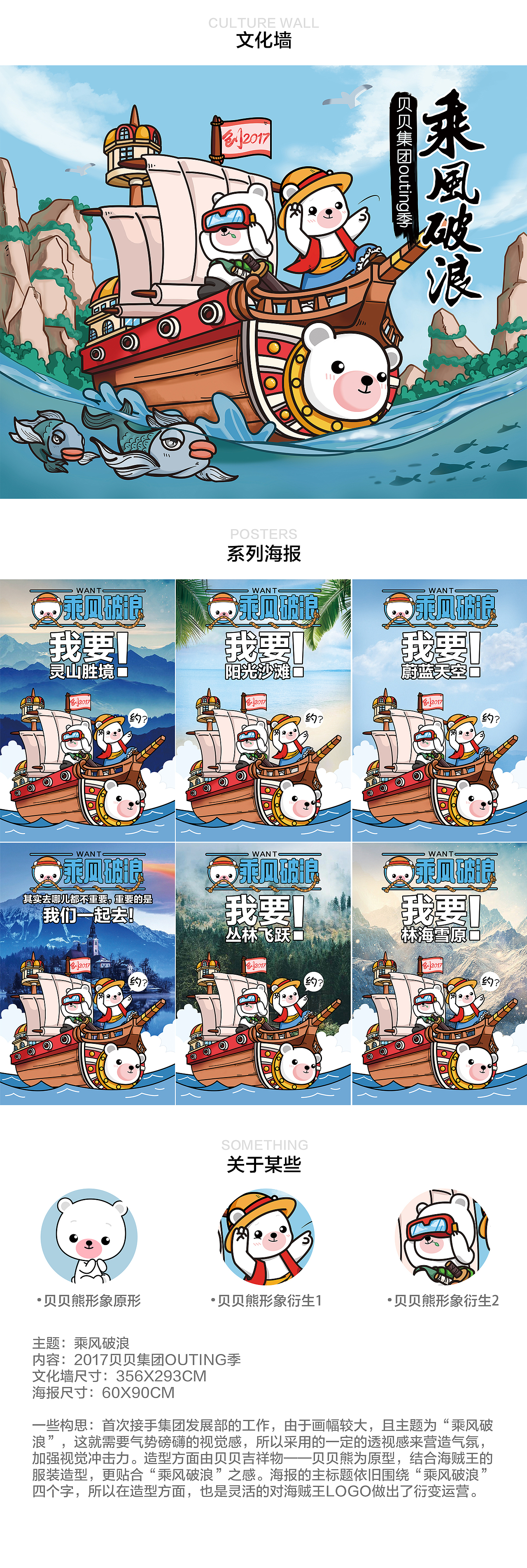 贝贝集团outing季文化墙（图ZODU2MzMyNDA=） - 商业插画 - 站酷设计师受惊吓的三三原创素材 - 站酷ZCOOL